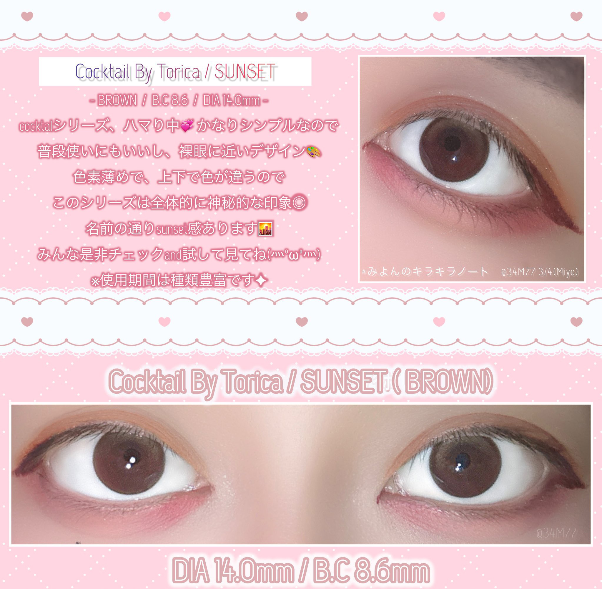 SUNSET 14.0㍉ BROWN